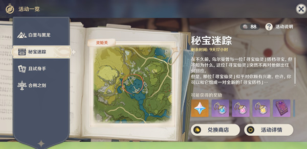 原神1月8号秘宝迷踪任务怎么做？秘宝迷踪活动第一天全面攻略[多图]