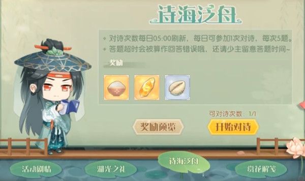 食物语诗海泛舟对诗答案一览，诗海泛舟对诗答题答案大全[图]图片1