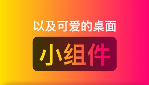 小熊倒数怎么添加小组件？小熊倒数怎么添加到桌面[多图]