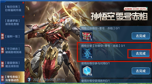 王者荣耀零号赤焰位能觉醒动作领取说明，孙悟空全新专属皮肤获取方法[多图]图片1