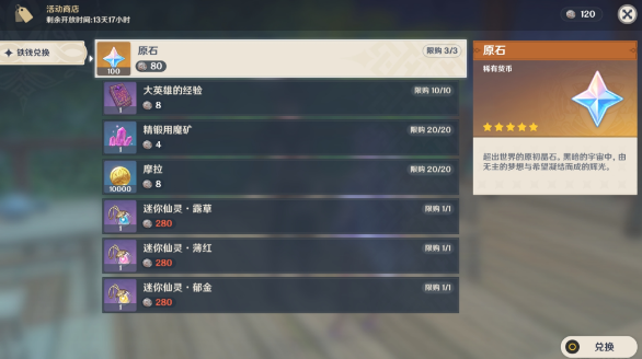 原神秘宝迷踪第一天任务怎么完成？秘宝迷踪藏宝地线索位置图文汇总[多图]图片2