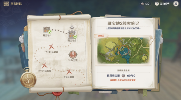 原神秘宝迷踪第一天任务怎么完成？秘宝迷踪藏宝地线索位置图文汇总[多图]图片3