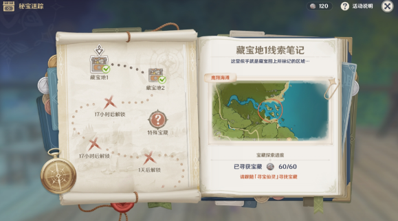 原神秘宝迷踪第一天任务怎么完成？秘宝迷踪藏宝地线索位置图文汇总[多图]图片10