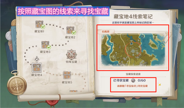 原神秘宝迷踪怎么解锁？秘宝迷踪宝藏位置一览[多图]图片2