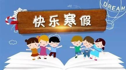 2021广东寒假时间出炉，幼儿园和中小学校放假时间1月10日起放假[多图]