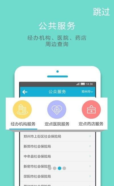 郑州掌上人社app图3