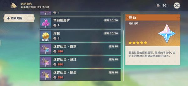 原神铁钱怎么获得？秘宝迷踪活动搬空商店攻略[多图]图片2