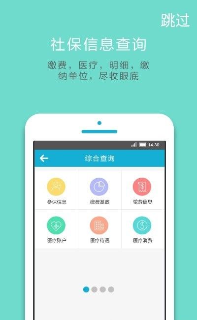 郑州掌上人社app图2
