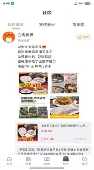 立淘优品app图1