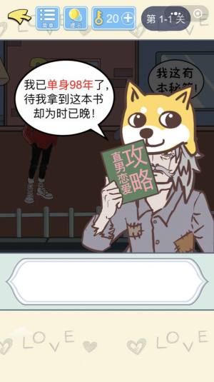 直男恋爱攻略游戏去广告下载手机版图片1