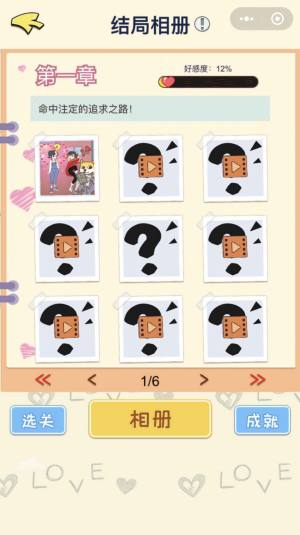 直男恋爱攻略游戏去广告下载手机版图片2