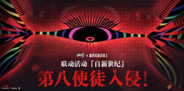 崩坏3第八使徒关卡BUG怎么回事？联动活动关卡卡死报错异常原因[多图]图片1