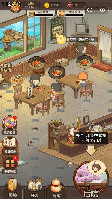 幸福餐厅游戏红包版图2