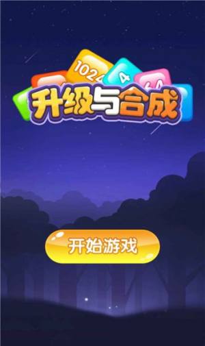 升级与合成红包版图1