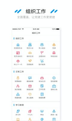 四川党建app图1