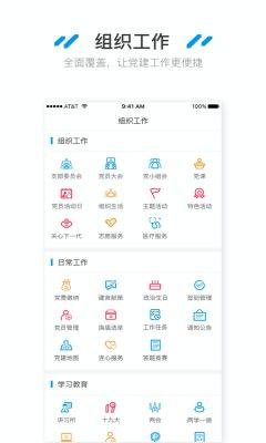 四川党建app图1