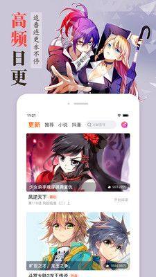 新新漫画ios版图3