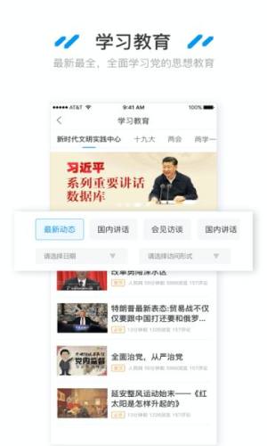 四川党建网官方手机版图片1