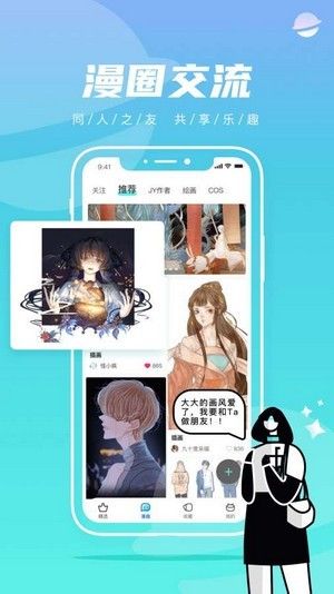 集友漫画手机版下载图3