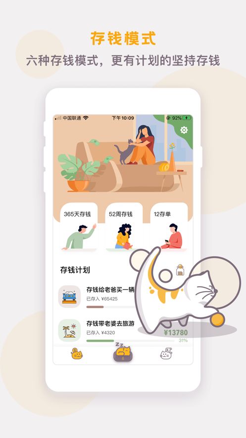 懒猫存钱app手机版图1