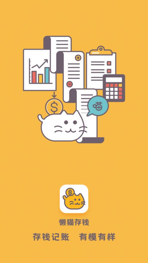 懒猫存钱app安卓版图3