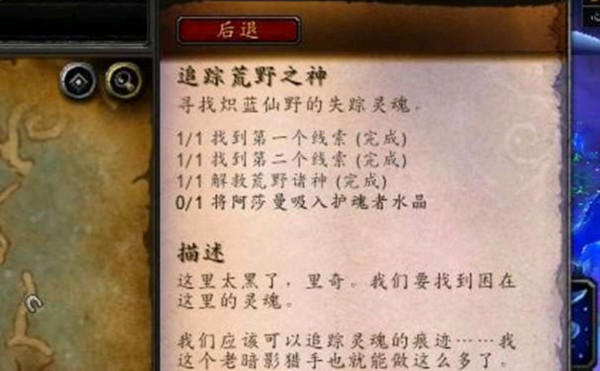 魔兽世界追踪荒野之神任务攻略，寻找炽蓝仙野的失踪灵魂位置大全[图]