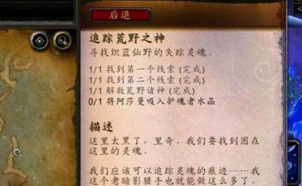 魔兽世界追踪荒野之神任务攻略，寻找炽蓝仙野的失踪灵魂位置大全[图]图片1