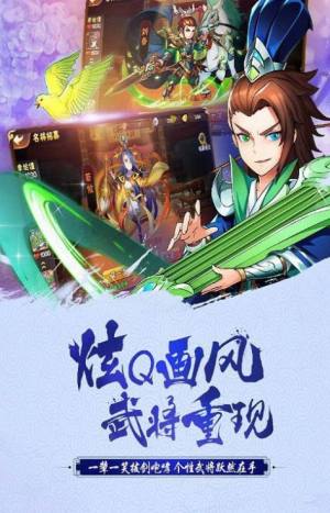 暴走刘关张游戏官方最新版图片1