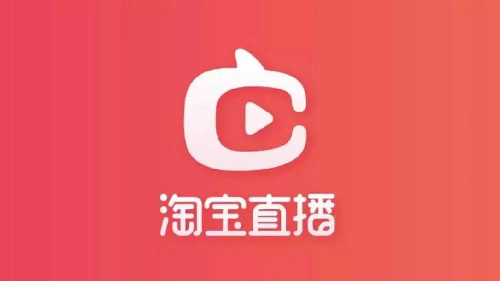 淘宝直播app新名是哪一个？淘宝直播是真的吗[多图]