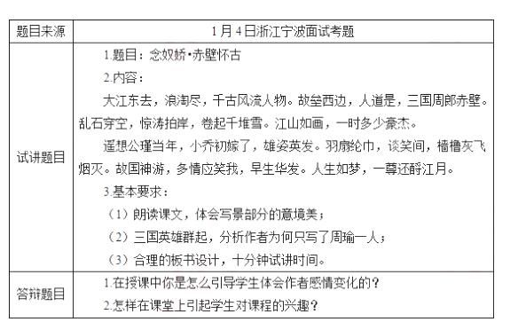 教资面试真题库，教资面试真题小学语文[多图]图片1