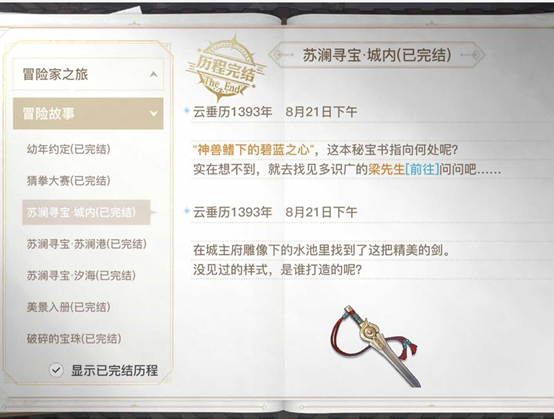 天谕手游苏澜寻宝任务位置在哪里？苏澜寻宝任务攻略[多图]