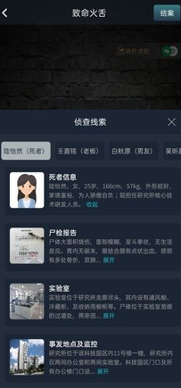犯罪大师致命火舌真相解答，最新突发案件凶手作案动机分析[多图]图片1