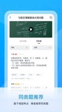 喵喵错题app下载官方正式版图片1