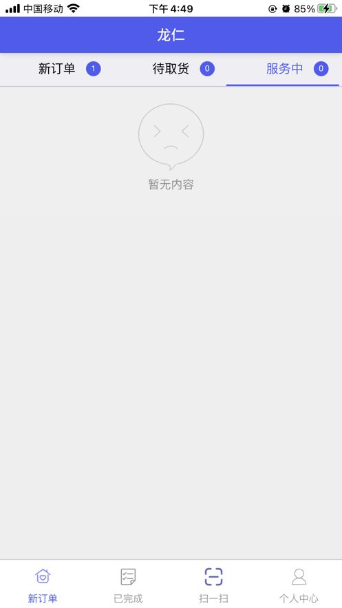 龙仁app图2