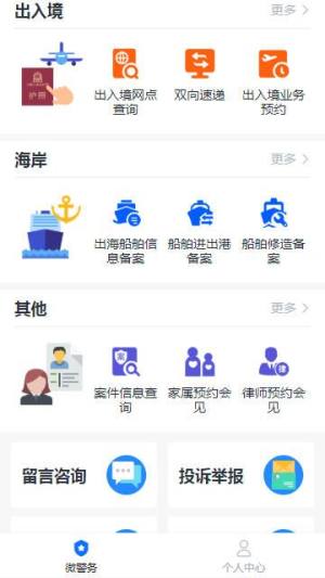 滨州微警务app图2