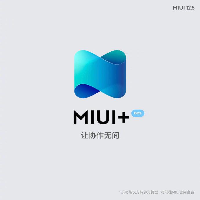 MIUI12.5跨屏协作有什么功能？MIUI12.5跨屏协作功能介绍[多图]