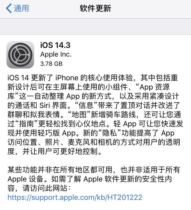 苹果iOS14.3正式版怎么更新？苹果iOS14.3正式版续航怎么样[多图]图片1