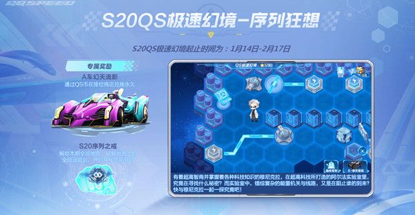 QQ飞车手游S20序列狂想通关攻略大全，第五期极速幻境全章节图文流程攻略[多图]图片3