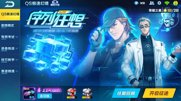 QQ飞车手游S20序列狂想通关攻略大全，第五期极速幻境全章节图文流程攻略[多图]