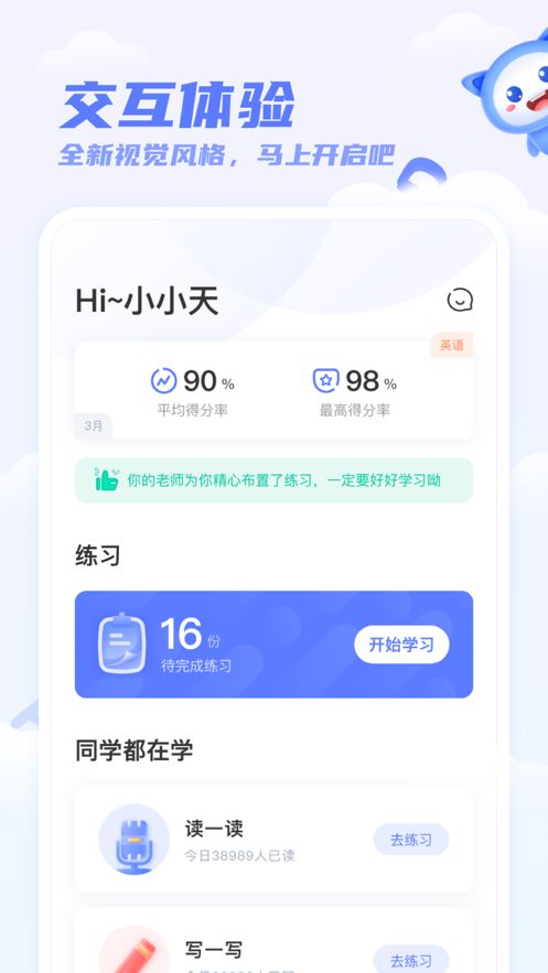 天学网学生app图3