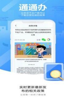 通通办app图1