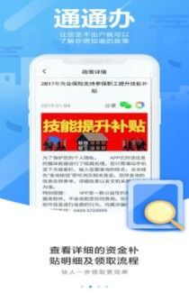 通通办app图2