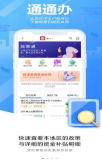 通通办app图3