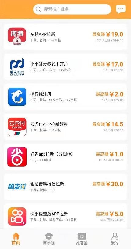 微地推app苹果图1