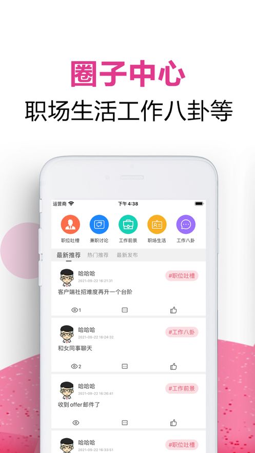 吾爱兼职app图1