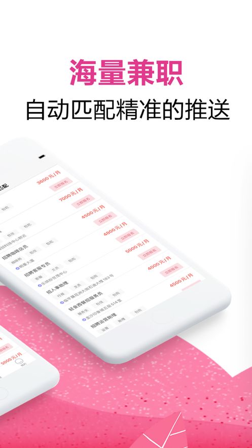 吾爱兼职app图2