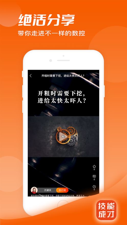 技能成才app图3