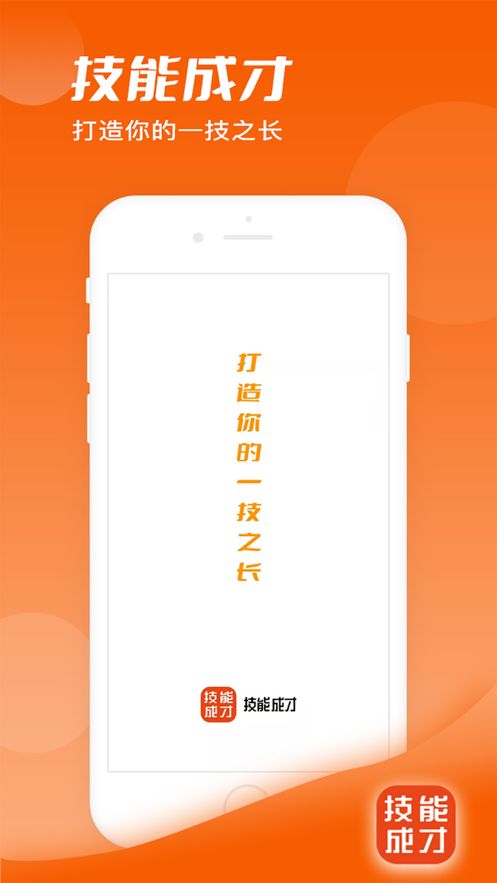 技能成才app图1