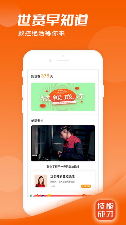 技能成才app图2