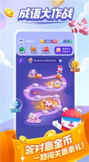 成语大比拼3领红包最新版图片1